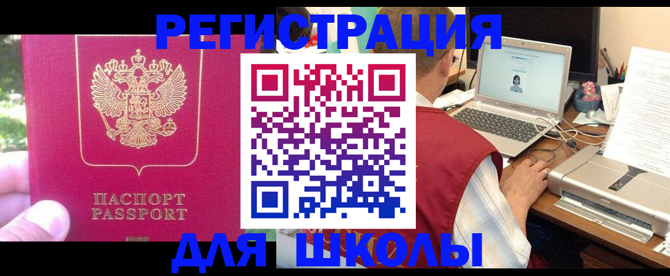 прописка для школы в Вязниках
