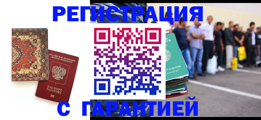 прописка гарантия в Вязниках